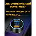 Автомобильный вольтметр в прикуриватель для машины в авто USB зарядка