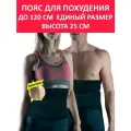 Пояс для похудения живота мужской женский черный до 120 см Свэлта
