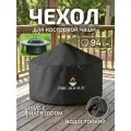 Чехол для костровой чаши 90 см с крышкой. Подходит для моделей FIRE-HOUSE Хит и Орион.