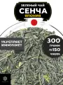 Японский Зеленый чай без добавок Сенча от Полезный чай / HEALTHY TEA, 300 г