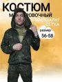 Костюм летний маскировочный сетка на молнии