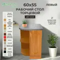 Кухонный гарнитур SANTREK Модуль напольный торцевой левый 600*550 фасад МДФ ольха