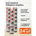 Корм влажный Blitz Sensitive для собак и щенков с чувствительным пищеварением, говядина и индейка, 400 г х 24 шт