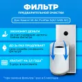 Фильтр для очистителя воздуха Xiaomi Mi Air Purifier 5 (AC-M25-SC). Префильтр. 5 шт.