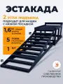Эстакада для автомобиля, машины 5 тонн. Цвет черный. 1шт. GardenChef.