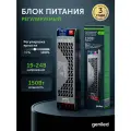 Блок питания для светодиодной ленты регулируемый 150 W 19-24V IP20
