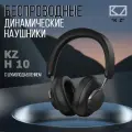 Полноразмерные беспроводные наушники KZ H10 с шумоподавлением