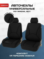 Чехлы на сиденья автомобильные в машину на передние сиденья универсальные PSV Imperial Next 2 FRONT (Черный/Отстрочка черная), экокожа + жаккард