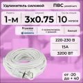 Удлинитель силовой PREMIUM CABLE кабель ПВС 3х0,75 белый, на рамке, электрический 10 м с заземлением
