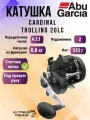 Катушка мультипликаторная со счетчиком лески Abu Garcia Cardinal Trolling 20LC