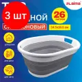Комплект 3 шт, Таз складной силиконовый 26 литров 54.5х39.5 см для дома и дачи, LAIMA Home, 608670