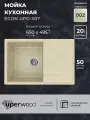 Кухонная мойка из искусственного камня Uperwood ECON UPD-507-002, прямоугольная, бежевая матовая