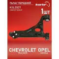 Рычаг CHEVROLET TRACKER 14-OPEL MOKKA 12- пер. подв. нижн. прав. KSL5527 KORTEX арт. KSL5527