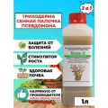 Триходерма + Сенная палочка + Псевдомона. Удобрение жидкое для растений. Бска-3