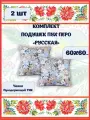 Подушка 60х60 для сна 2 шт. комплект Пух-Перо Русская, средней упругости, стеганый чехол, гипоаллергенная
