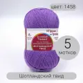 Пряжа для ручного вязания Шотландский твид 1458 100% шерсть 100г 360м 5шт