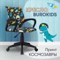 Кресло компьютерное детское Бюрократ BUROKIDS 1 мультиколор космозавры