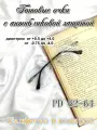 Готовые очки с антибликовой и UV ащитой +2.25 с диоптриями для чтения, для близи