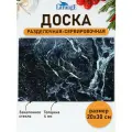 Доска разделочная стеклянная LarangE 20*30 см