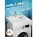 Раковина над стиральной машиной BAU Stil 60х60, литьевой мрамор в комплекте с кронштейнами и сифоном, белый глянец