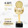 Фигурка Ника с эмблемоносителем 200 мм, на постаменте из испанского мрамора - 4 шт.
