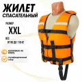 Жилет Спасательный Мастер Лодок ТАЙМЕНЬ XXL Оранжевый (54-56 размер)- вес 90-110 кг