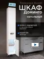 Шкаф пенал Francesca Avanti Доминго 30, с подсветкой, напольный, белый, правый