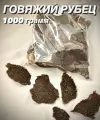 Говяжий рубец. Натуральное лакомство для собак, 1000 гр.