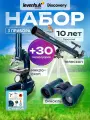 Набор Discovery Scope 3 с книгой: телескоп, бинокль, микроскоп