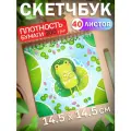 Скетчбук для рисования скетчинга Лягушка 40 листов Подарок на новый год