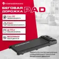 Беговая дорожка ультратонкая KOENIGSMANN PAD 1.0, для дома, электрическая, компактная, до 110 кг, 8 км/ч.