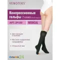 Компрессионные гольфы VENOTEKS 2P180 черный 6 стандартный