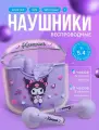 Наушники SANRIO Куроми, беспроводные, вкладыши, Bluetooth 5.4, сенсорное управление, фиолетовые