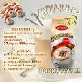 Капучино ARISTOCRAT Mokka Toffee (Сливочная ириска), пакет, 3 шт / 3 кг, растворимый