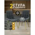 Стулья МК Stella President 2 шт. для кухни, с поворотным механизмом, велюровые