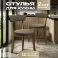 Стулья для кухни 2 шт мягкие со спинкой для дома дуб + коричневый
