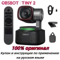 OBSBOT Tiny 2 вебкамера Tiny 2 w Control