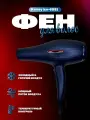 Фен Kemei KM-6851, 1600Вт, 2 скорости, 3 температурных режима