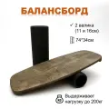 Баланс борд + ролик 11см и и ролик 16см (балансир для детей и взрослых)