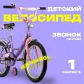 Велосипед Novatrack Vector, 18, стальной, для детей 4-7 лет, фиолетовый