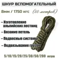 Шнур вспомогательный Prival Static Reep 1750 кгс, 8мм х 50м