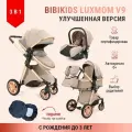 Коляска 3 в 1 для новорожденных трансформер BIBIKIDS V9 (LUXMOM) Полный комплект 2025 NEW