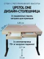 UPSTOL Стол компьютерный с регулируемой высотой Крылов: рама One и ЛДСП SEK-D450B-Svetly