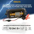 Зарядное устройство для автомобильного аккумулятора, TOPAUTO, интеллектуальное, 2/5/10 А для 12/24В АКБ до 300А/ч, АЗУ810