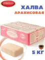 Халва арахисовая, 5 кг