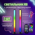 Умный светодиодный светильник 50 см 2 штуки