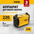 Аппарат инвертор. дуговой сварки DenzelDM-220 Standart 220 А, ПВ 60% 94326