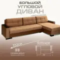 Диван кровать угловой раскладной большой Николетти в гостиную, еврокнижка 326х183х89 см, коричневый флок, Ами Мебель