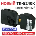 Тонер-картридж TK-5240K Black с чипом для KYOCERA ECOSYS P5026cdn P5026cdw M5526cdn M5526cdw - Цвет: чёрный (4.000 страниц) экономичный - Uniton