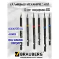 Карандаш простой механический 0,5 мм набор 6 шт